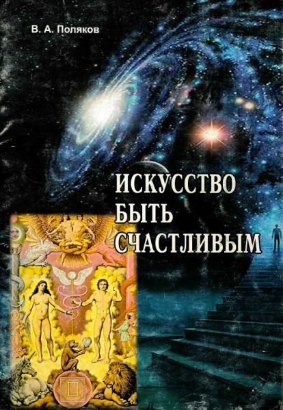 Файл:Искусство быть счастливым..jpg