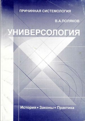 "УНИВЕРСОЛОГИЯ" 2003.jpg