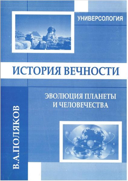 Файл:История Вечности.jpg